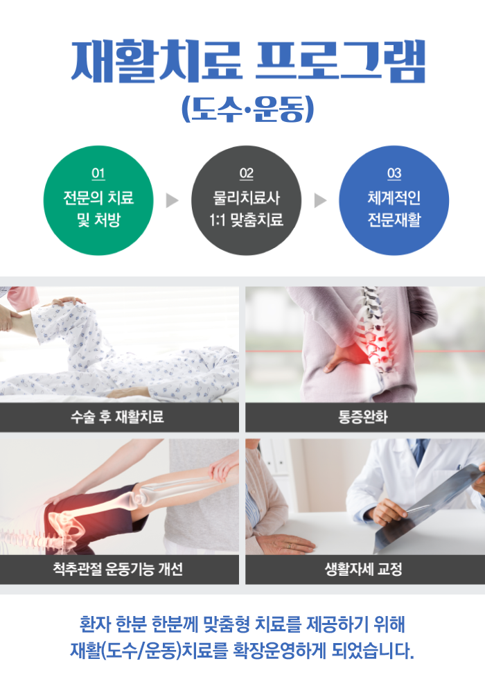 재활치료프로그램 오픈