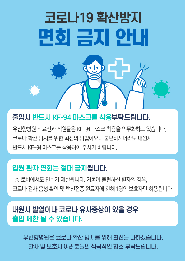 면회금지안내