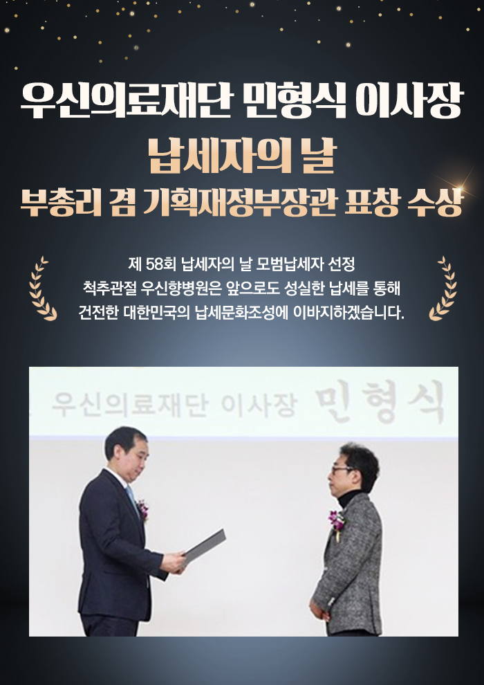 납세자의 날 표창 수상