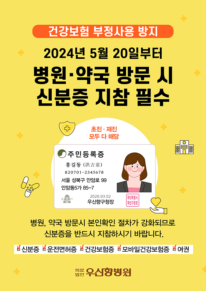 건강보험부정사용방지